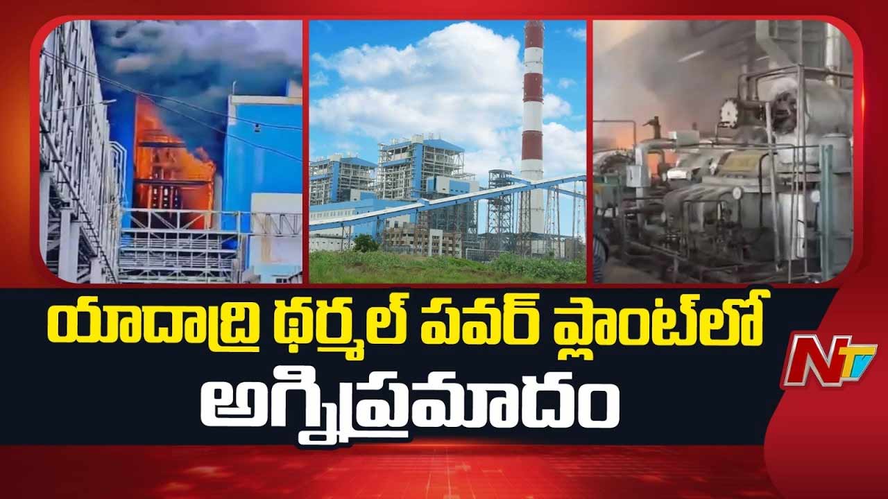 yadadri thermal power plant fire accident nalgonda
