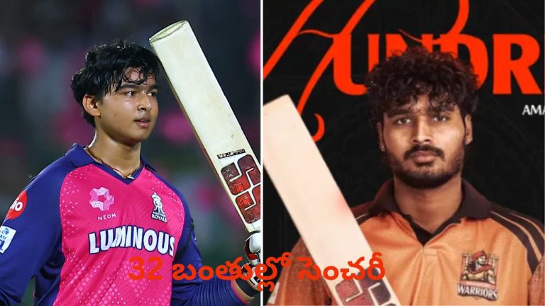 Aman Rao Perala: ఎవరయ్యా వైభవ్ సూర్యవంశీ.? 32 బంతుల్లో సెంచరీ చేసిన హైదరాబాద్ బ్యాటర్.!