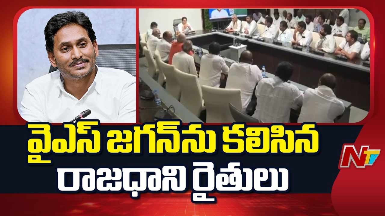 jagan meets amaravati farmers raises concerns over land acquisition and capital region issues