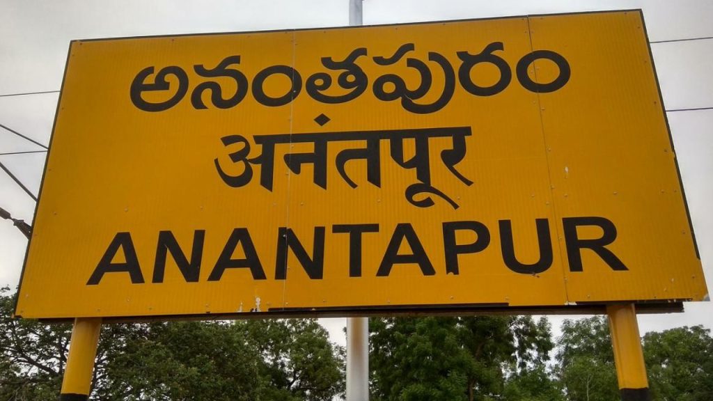 Anantapur Murder