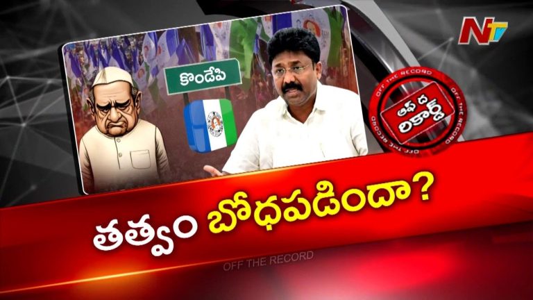 OTR: మూడు నియోజకవర్గాల చుట్టూ తిరిగిన మాజీ మంత్రి.. ఫైనల్‌గా ఎక్కడ ఫిక్స్ అయ్యారు?