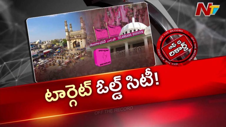 OTR : పాతబస్తీలో ఎస్‌ఐఆర్‌పై బీఆర్ఎస్ ప్రత్యేక దృష్టి