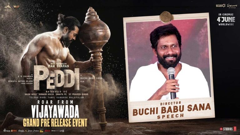 Buchi Babu: “నేను పెద్ది 100 సార్లు చూసి.. ఏడ్చేశా”.. పెద్ది మూవీపై బుచ్చిబాబు సంచలన వ్యాఖ్యలు!