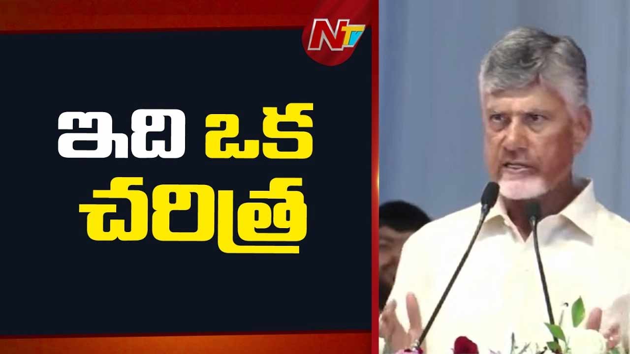 CM Chandrababu: మూడు రాష్ట్రాల భవిష్యత్తుకు తుంగభద్ర నాంది.. చరిత్ర సృష్టించిన సీఎంల భేటీ..