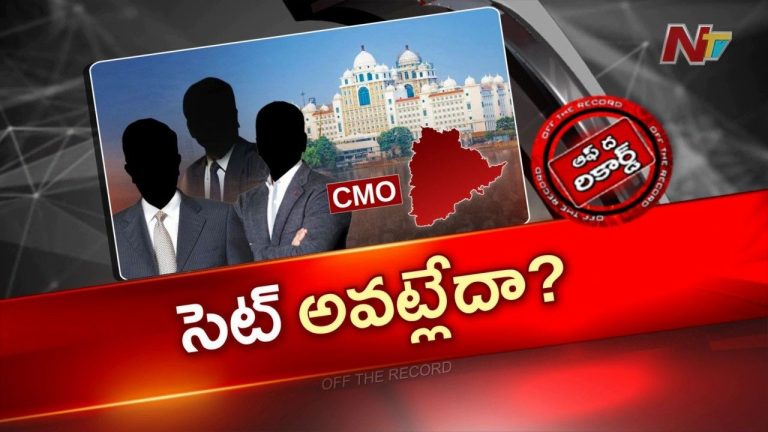 OTR: తెలంగాణ CMOలో భారీ మార్పులు.. సీఎం రేవంత్ అసలు వ్యూహమేంటి?