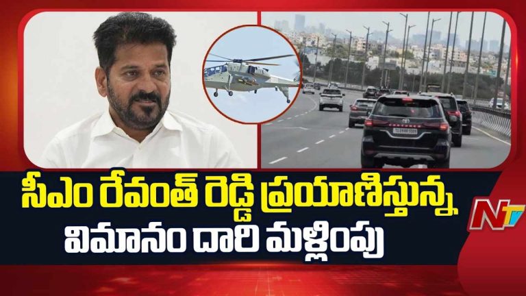 CM Revanth Reddy Flight Diverted: హైదరాబాద్‌లో భారీ వర్షాలు.. సీఎం రేవంత్ రెడ్డి విమానం బెంగళూరుకు డైవర్ట్
