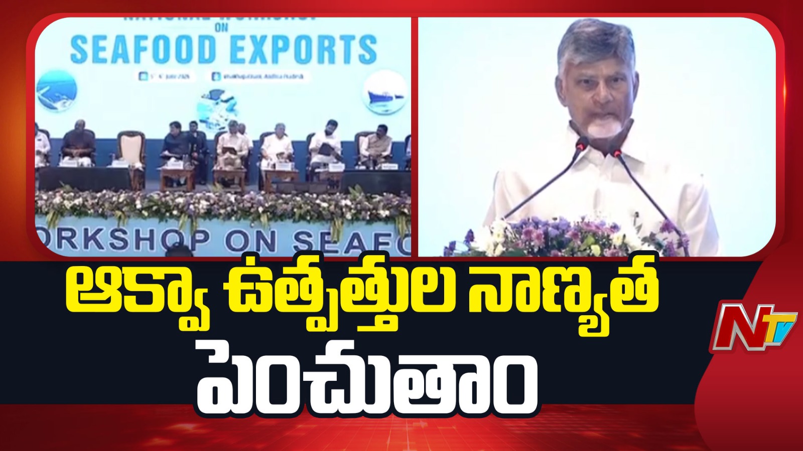 andhra pradesh cm chandrababu naidu sea food exports blue economy