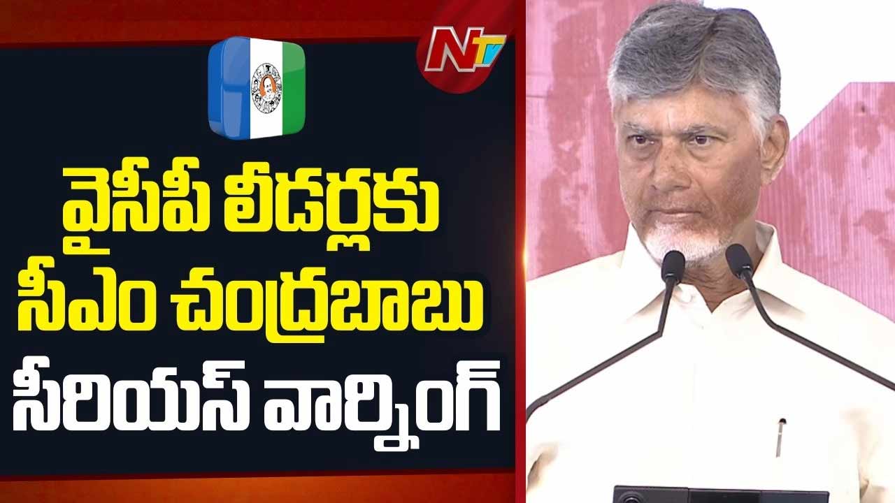 cm chandrababu naidu issues strong warning to ysrcp highlights nda governments development agenda