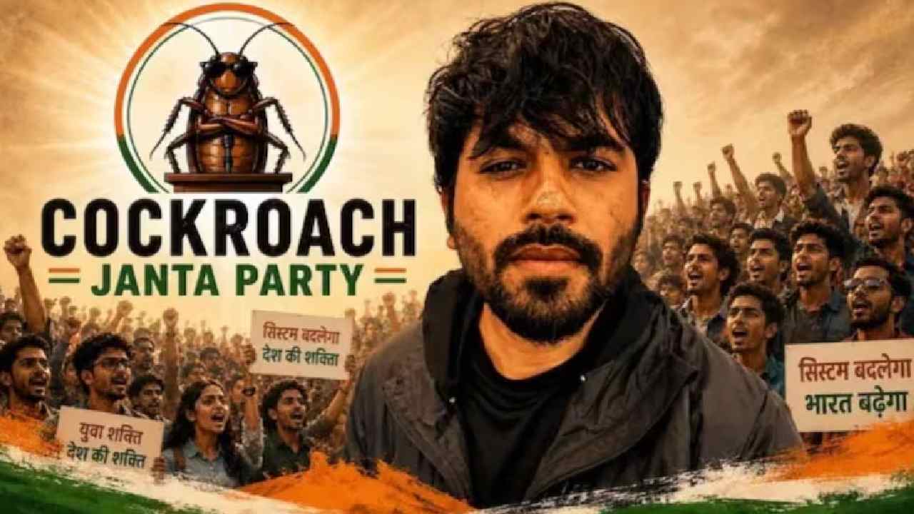 Cockroach Janta Party: ఢిల్లీలో “కాక్రోచ్ జనతా పార్టీ” ఆందోళన.. పోలీసులు ఏం చెబుతున్నారంటే..