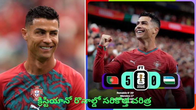 Cristiano Ronaldo కమ్‌బ్యాక్.. FIFA ప్రపంచకప్‌లో సరికొత్త చరిత్ర.. ఉజ్బెకిస్తాన్‌పై 5-0 భారీ విజయం.!