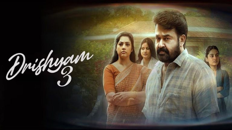Drishyam 3 OTT: మోహన్ లాల్ దృశ్యం 3 ఓటీటీలోకి.. ఎప్పుడు, ఎక్కడ చూడాలంటే?