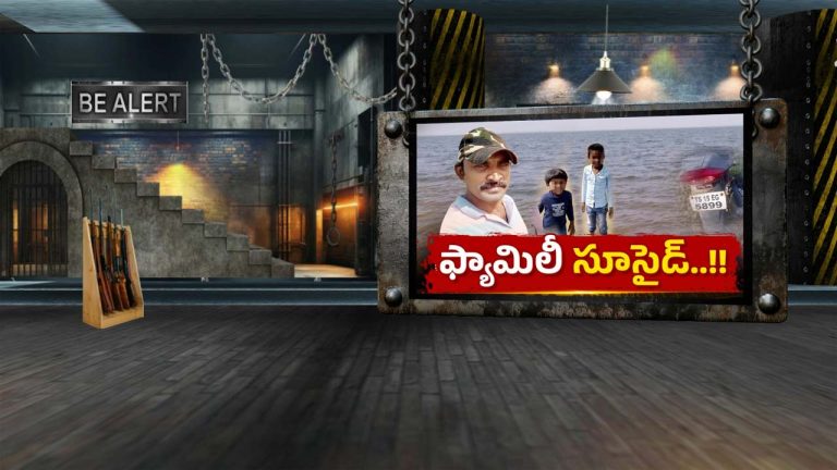 Family Suicide: ఇంత ఘోరమా? ముక్కుపచ్చలారని పసిబిడ్డల పట్ల విలన్‌గా మారిన తండ్రి