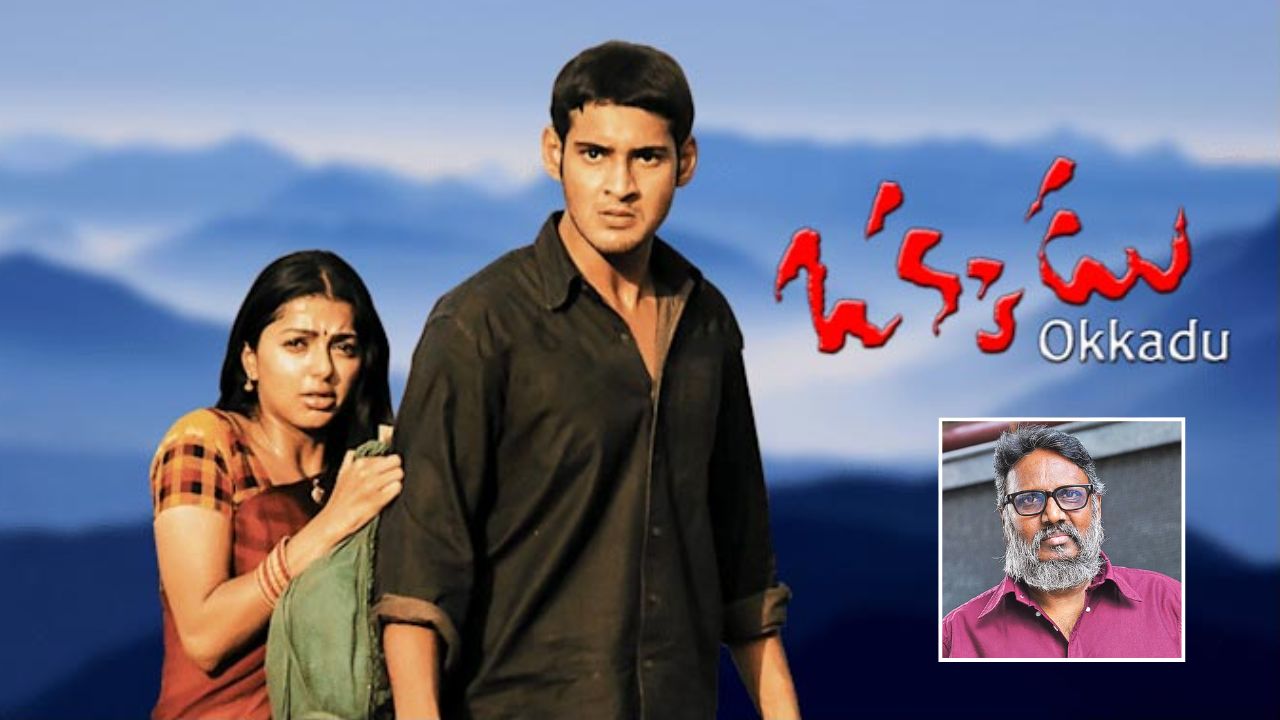 gunasekhar reveals how mahesh babu okkadu story was born from hyderabads old city