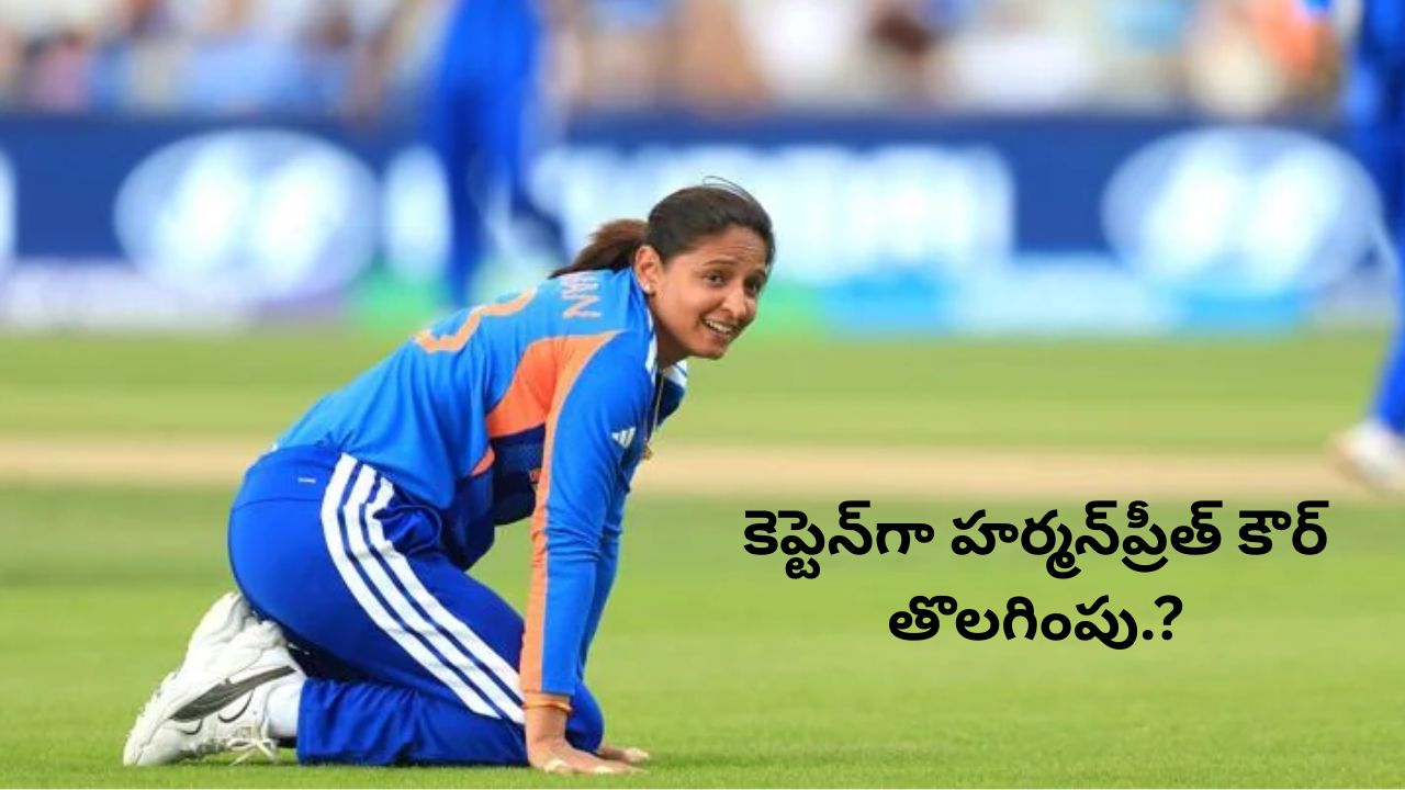 harmanpreet kaur to continue as india captain coach amol muzumdar backs her after t20 world cup exit