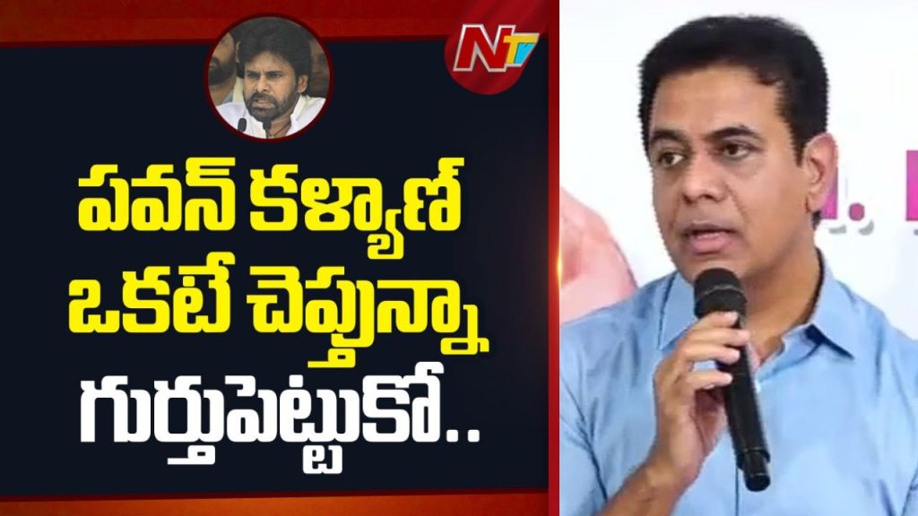 Ktr Pawan Kalyan