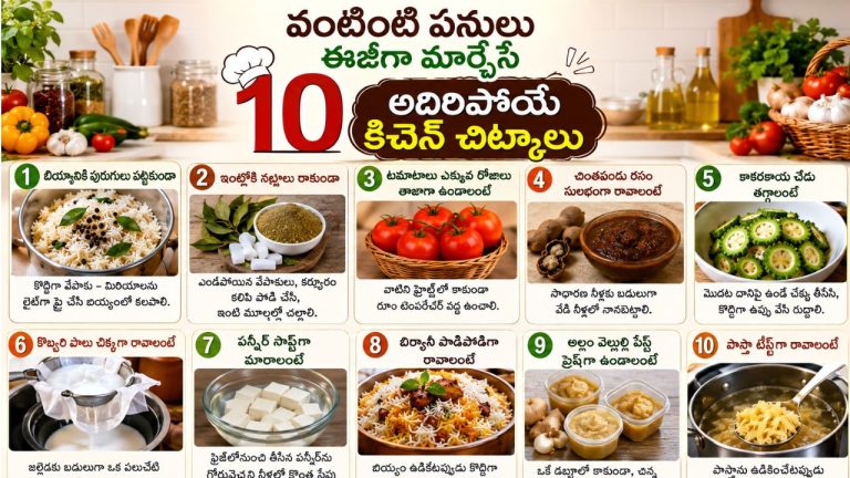 Kitchen Tips: బియ్యంలో పురుగుల నుంచి బిర్యానీ రైస్ వరకు.. వంటగది రూపురేఖలు మార్చే అమేజింగ్ చిట్కాలు!