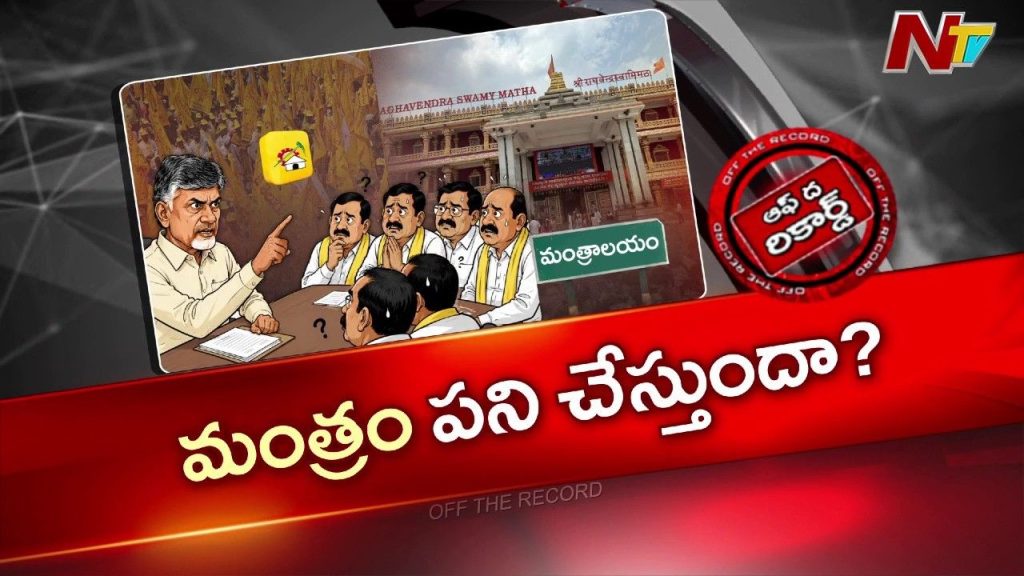 Mantralayam Tdp Politics