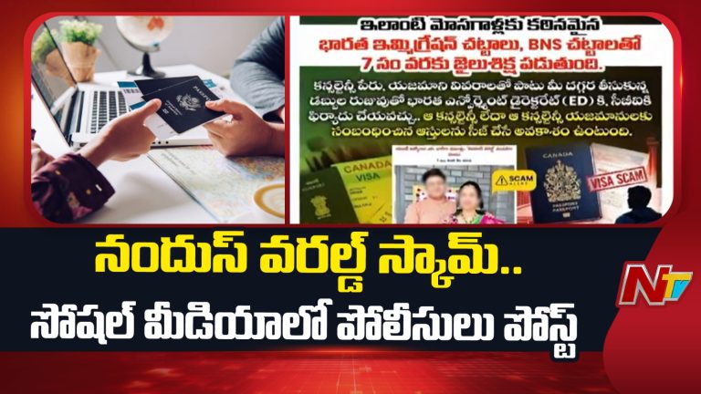 Rama Nandana: యూట్యూబర్స్ ‘గలీజ్ దందా’ స్కామ్.. రంగంలోకి దిగిన తెలంగాణ పోలీస్..