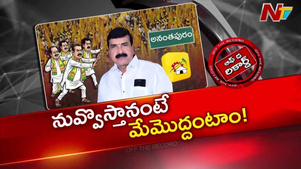 Otr Anantapur Mp