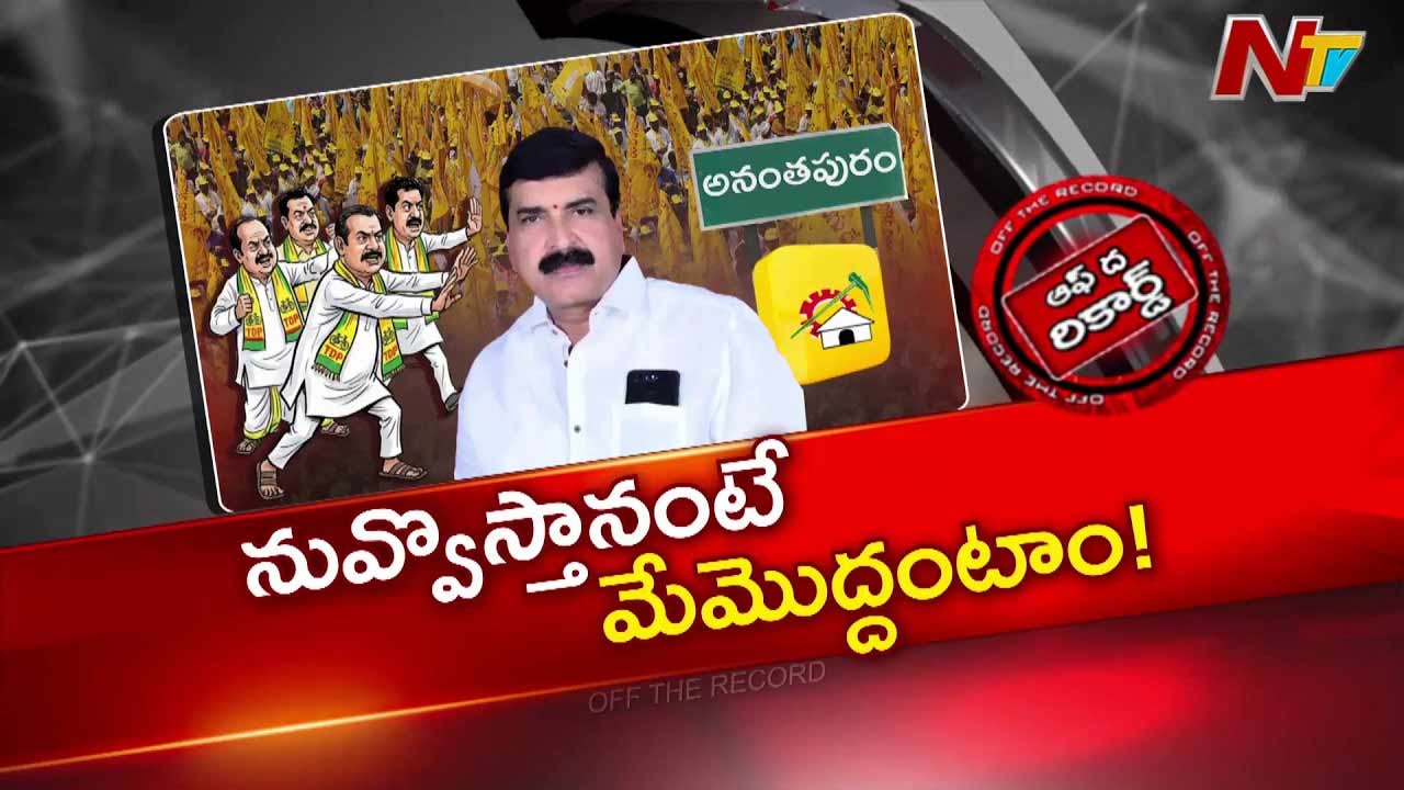 Off The Record: ఎంపీ అంబికాను లక్కు వెక్కిరిస్తోందా?