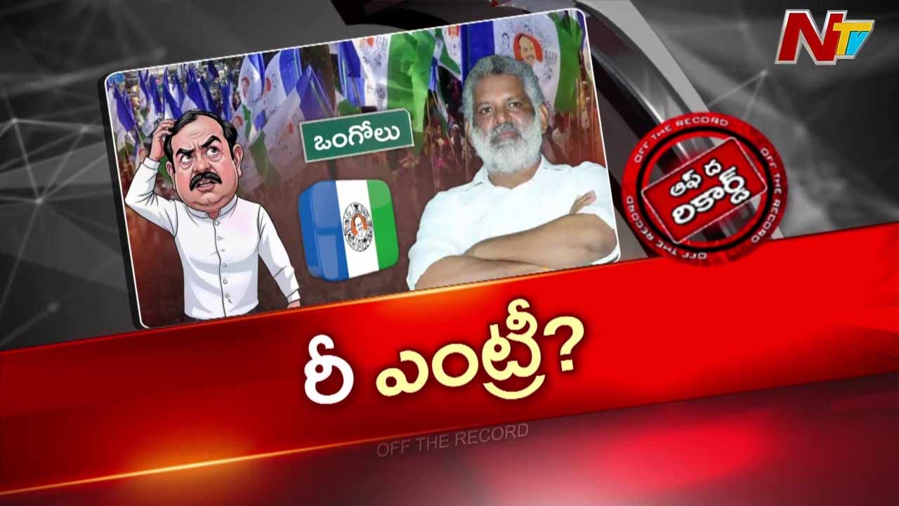 off the record about chevireddy bhaskar reddy active again is ysrcp planning a new strategy in ongole