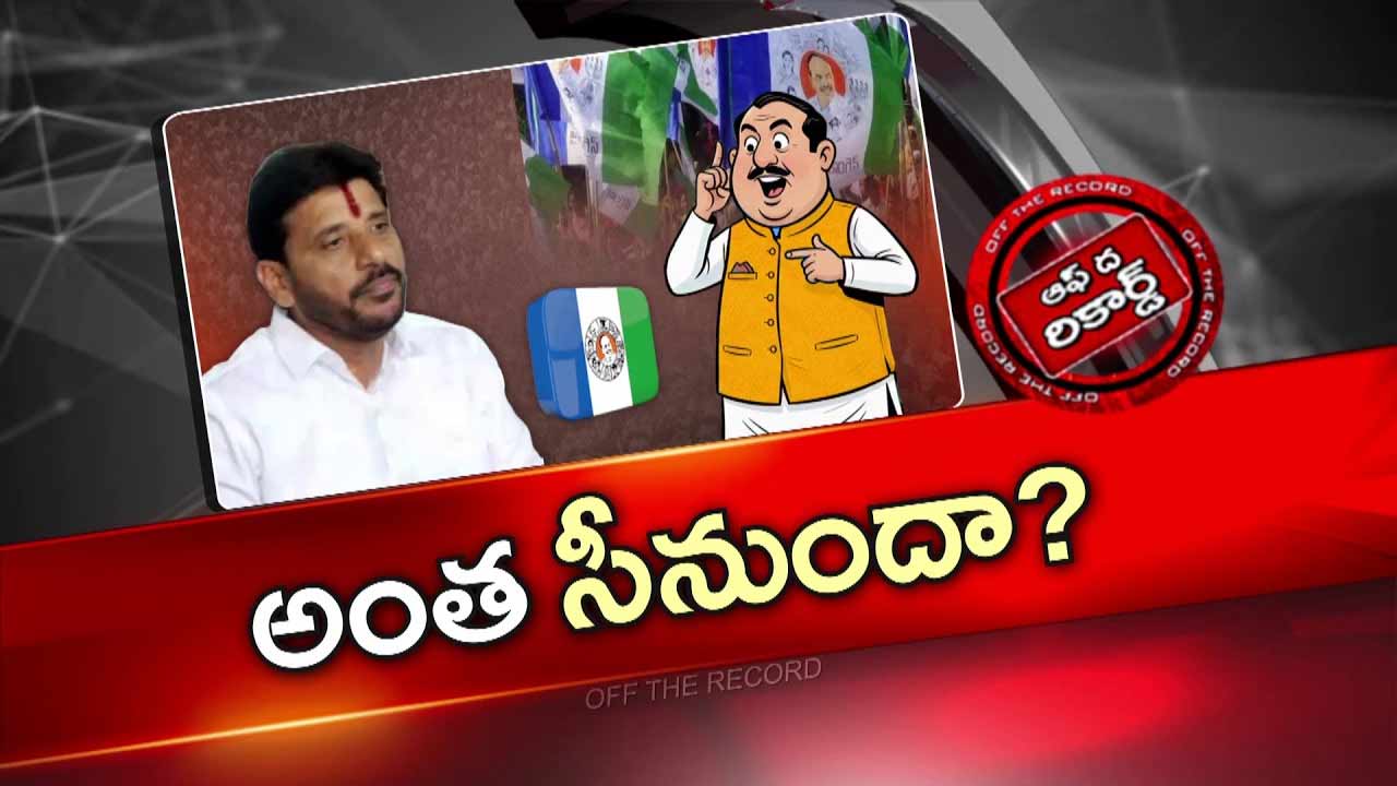 off the record about duvvada srinivas ysrcp re entry unlikely questions raised over his political future