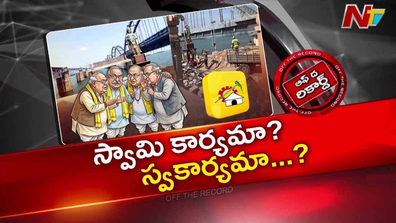 off the record about godavari pushkaralu 2027 political focus on %e2%82%b98500 crore budget sparks debate