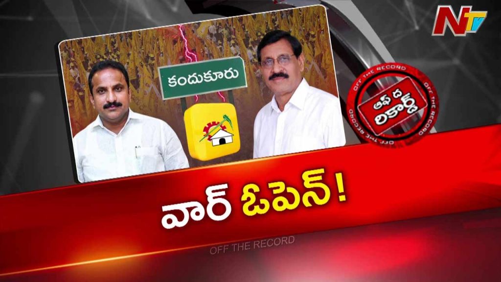 Otr Kandukur Tdp