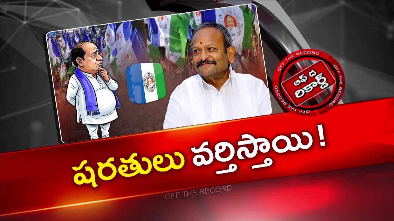 Off The Record: రొటీన్‌కు భిన్నంగా ఆ మౌనవ్రతం ఎందుకు?.. కోలగట్ల వైఖరిపై వైసీపీలో చర్చ