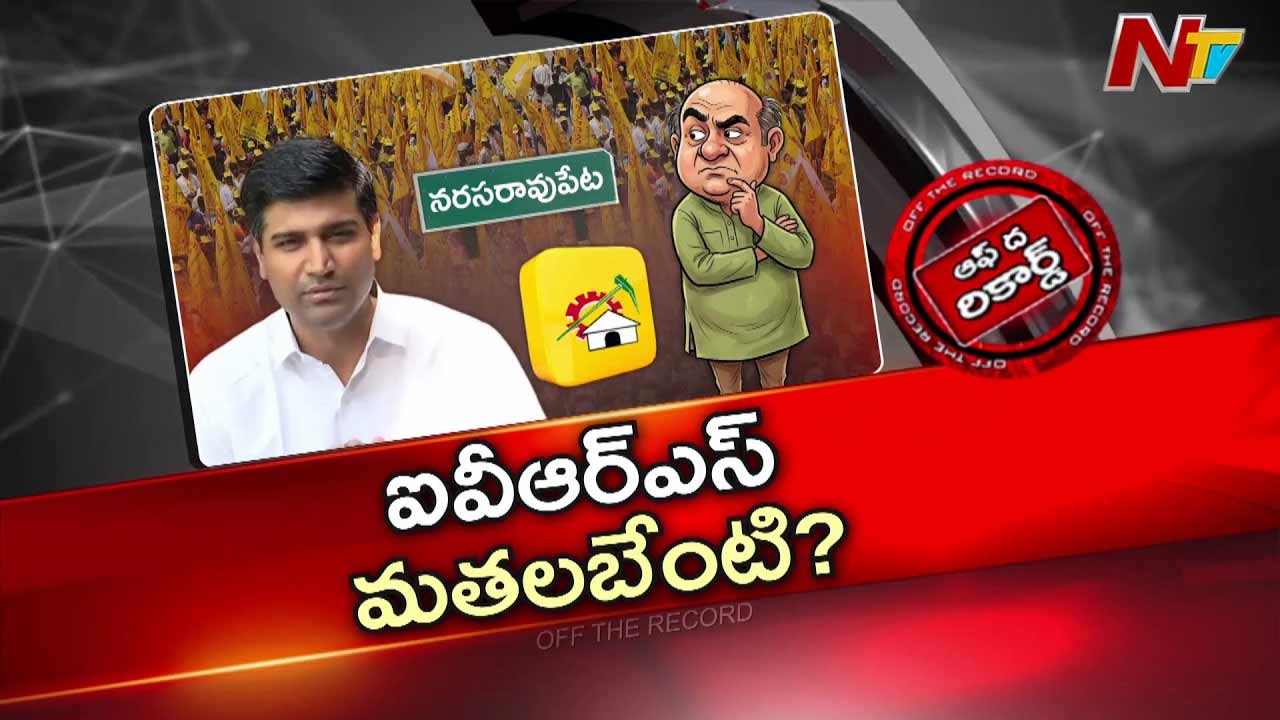 off the record about narasaraopet mp lavu sri krishna devarayalu faces scrutiny amid ivrs survey and internal tdp buzz