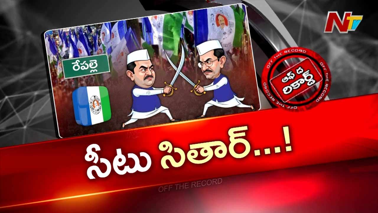 off the record about ysrcp faces political challenges in repalle as leadership dynamics raise questions