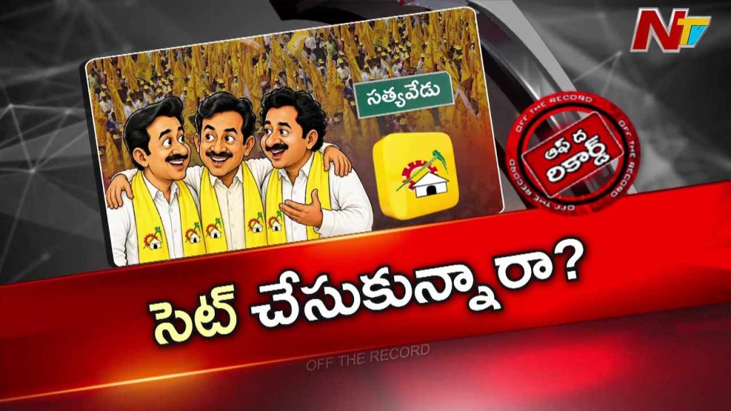 Otr Satyavedu Tdp