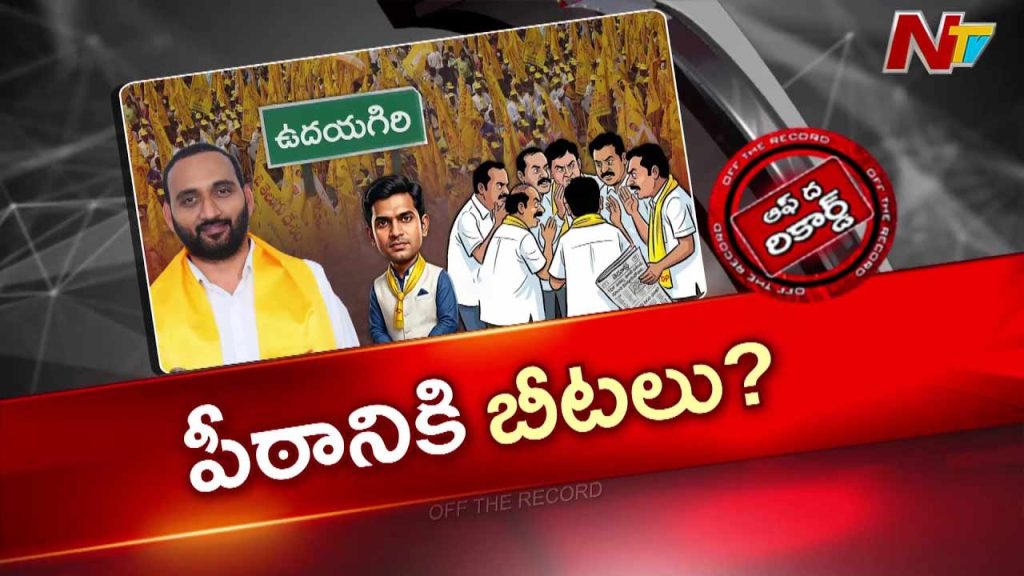 Otr Udayagiri Tdp