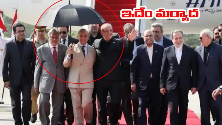 Shehbaz Sharif: ఇరాన్ అధ్యక్షుడి టూర్‌లో పాక్ ప్రధాని వింత ప్రవర్తన.. నెట్టింట తీవ్ర విమర్శలు