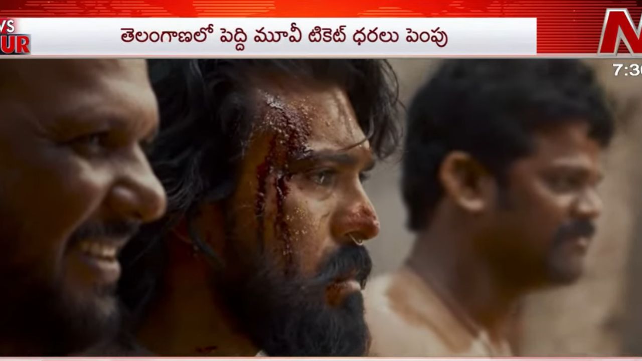 Peddi Ticket Prices Hike: ‘పెద్ది’ సినిమా  టికెట్ ధరల పెంపుకు గ్రీన్ సిగ్నల్.. రోజుకు 5 షోలకు అనుమతి.!