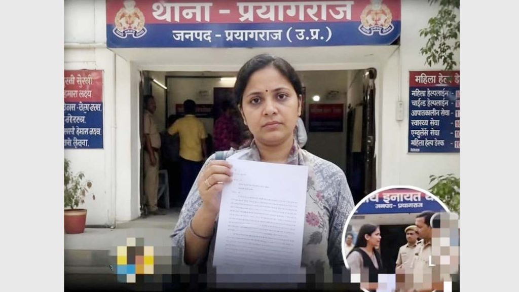Prayagraj Woman Complaint