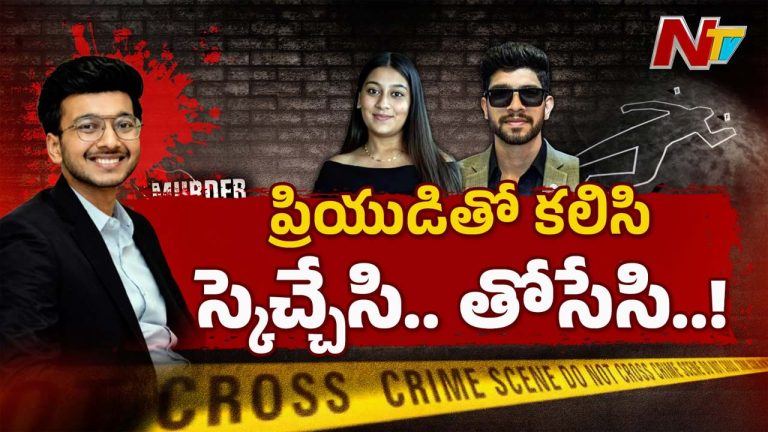 Pune Trekker Case: హత్యకు 4 రోజుల ముందే ‘స్నేక్’ డ్రామా.. పూణెలో సోనమ్ వారసురాలు ఏం మర్డర్ ప్లాన్