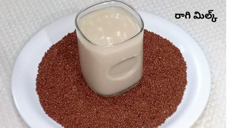Ragi Milk: శరీరాన్ని సహజంగా చల్లగా ఉంచే సూపర్ డ్రింక్ ‘రాగి మిల్క్’.. ఇంట్లోనే చేసేయండి ఇలా.!