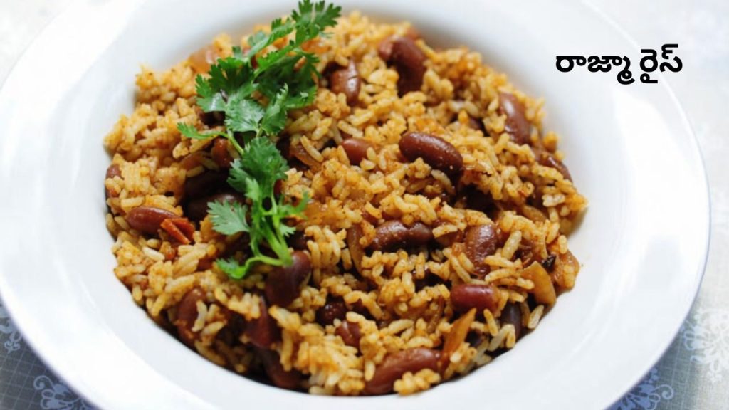 Rajma Chawal