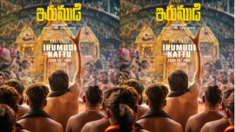 Irumudi Kattu: సోషల్ మీడియాను షేక్ చేయడానికి రెడీ అయిన రవితేజ.. ‘ఇరుముడి కట్టు’ రిలీజ్ టైం ఫిక్స్!