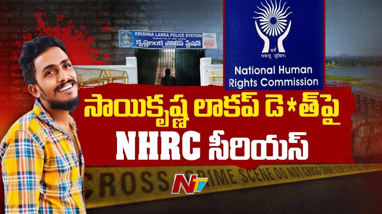 nhrc issues notice to ap police over sai krishna custodial death case seeks report in 7 days