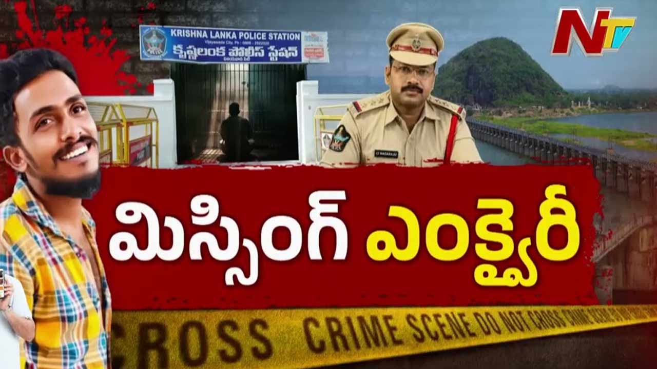 Sai Krishna Missing Case: సాయికృష్ణ కేసులో కొత్త ట్విస్ట్.. నవీన్‌రెడ్డి హత్యతో లింకులపై ఫోకస్