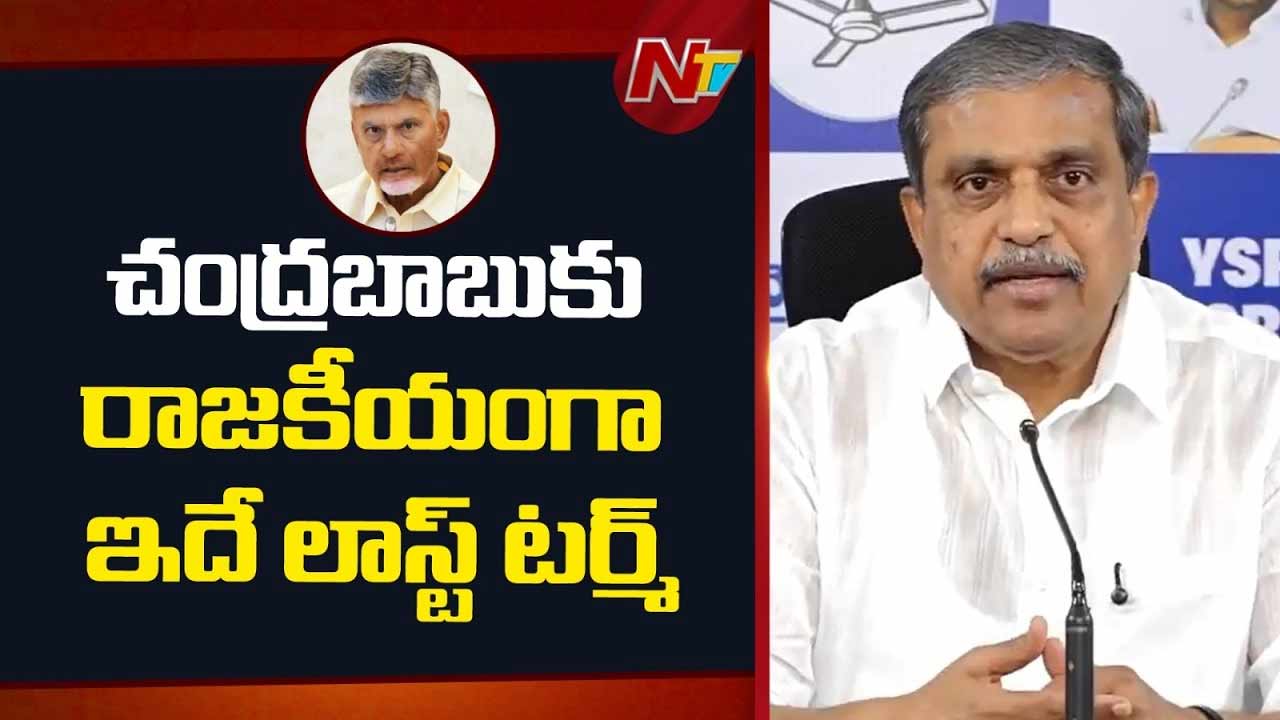 sajjala ramakrishna reddy criticizes chandrababu government over two years of governance