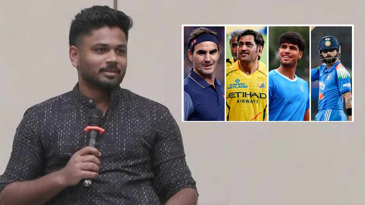 Sanju Samson: ధోనీ, కోహ్లీని టెన్నిస్ స్టార్‌లతో పోల్చిన సంజూ శాంసన్.. ఆయన ఫెడరర్‌.. ఈయన అల్కరాజ్‌..!