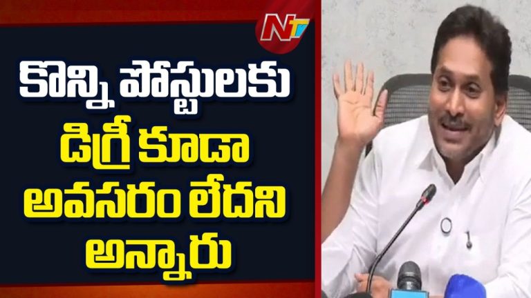 YS Jagan-DSC: 270 మందికి అనుమానాస్పదంగా ఉద్యోగాలు.. సీబీఐ విచారణతోనే నిజాలు బయటకు!