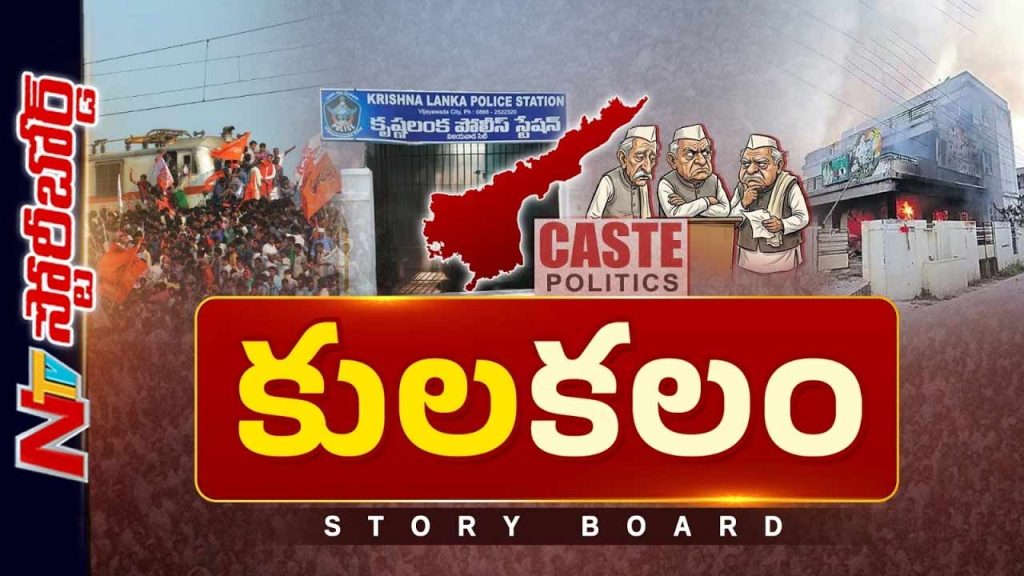 Story Board Ap Caste Politi