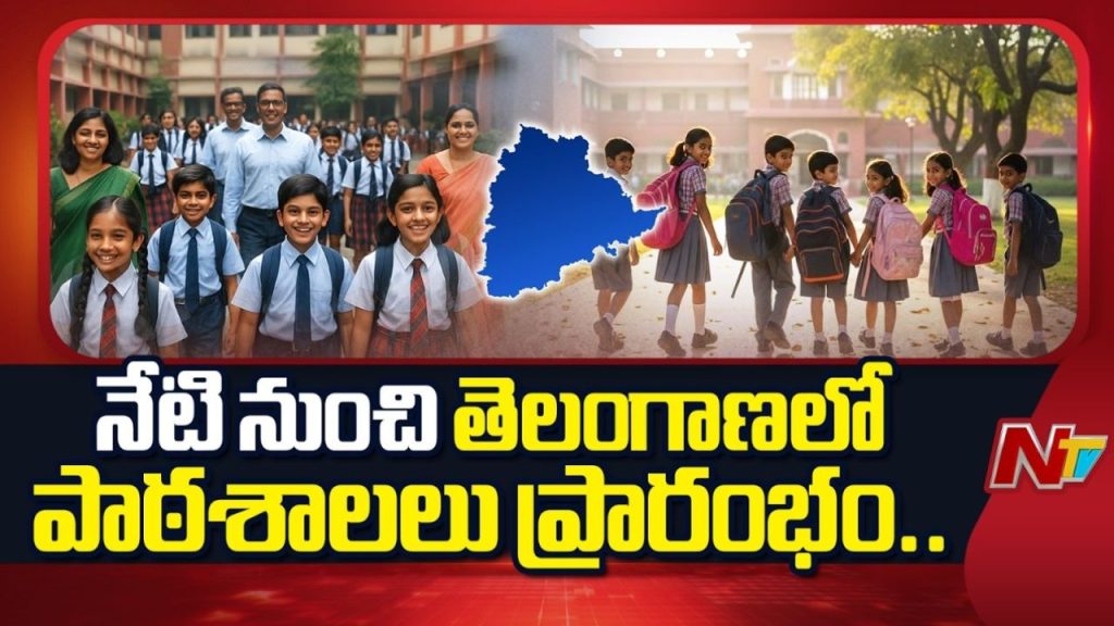 Telangana Schools Reopen