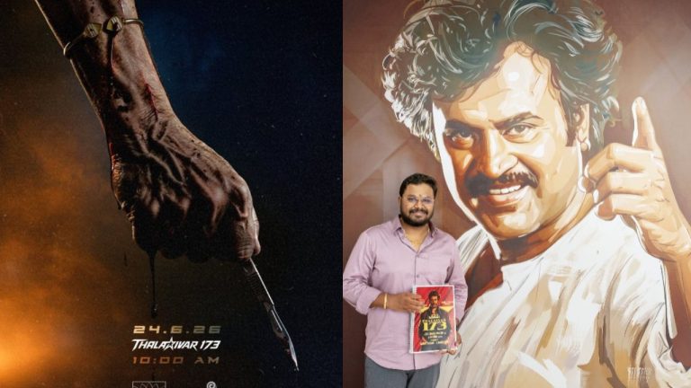 Thalaivar 173: రజనీకాంత్ ఫ్యాన్స్‌కు పూనకాలే.. ‘తలైవర్ 173’ టైటిల్ రివీల్ రేపే!