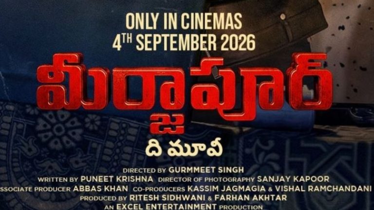 Mirzapur The Movie : మిర్జాపూర్ : ది మూవీ’ టీజర్ విడుదల