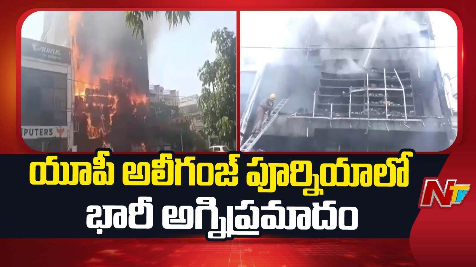 lucknow fire tragedy 11 killed in aliganj building blaze yogi adityanath orders probe